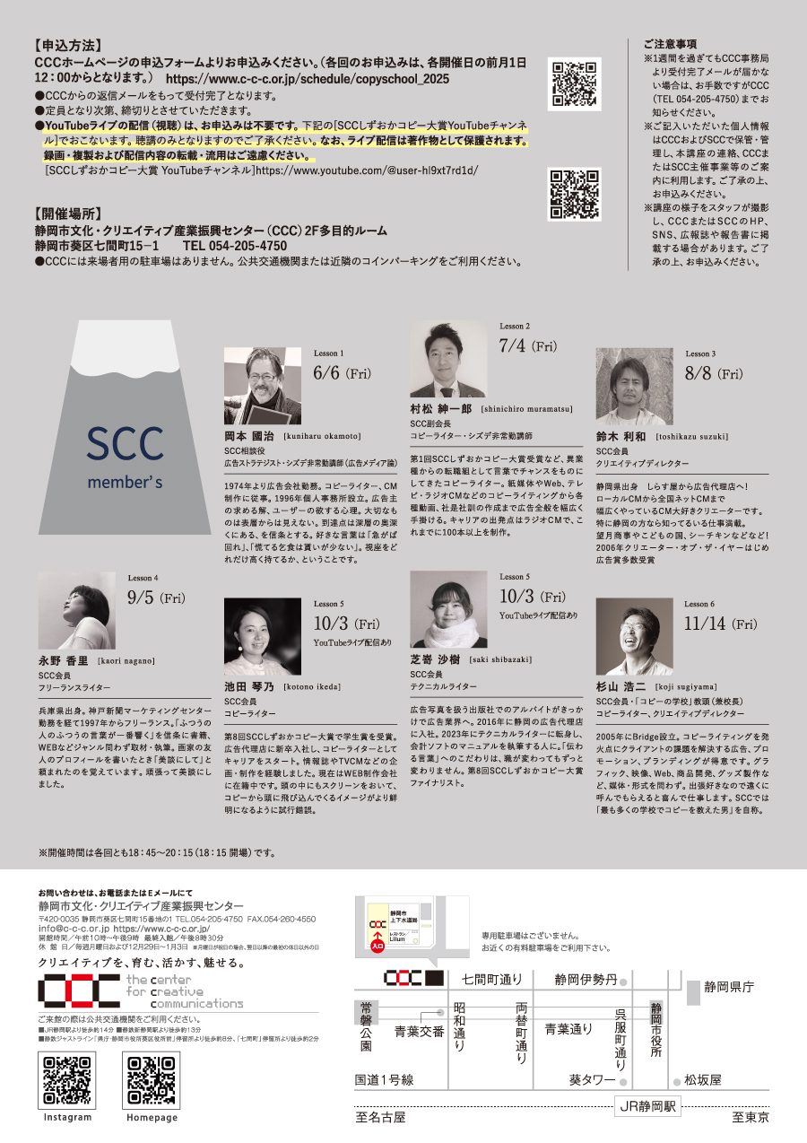 コピーの学校」 | 静岡コピーライターズクラブ