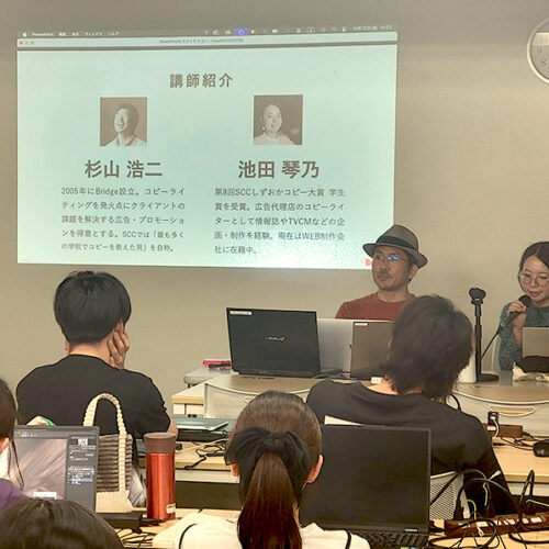 「コピーの学校」出張教室 in 専門学校ノアデザインカレッジ